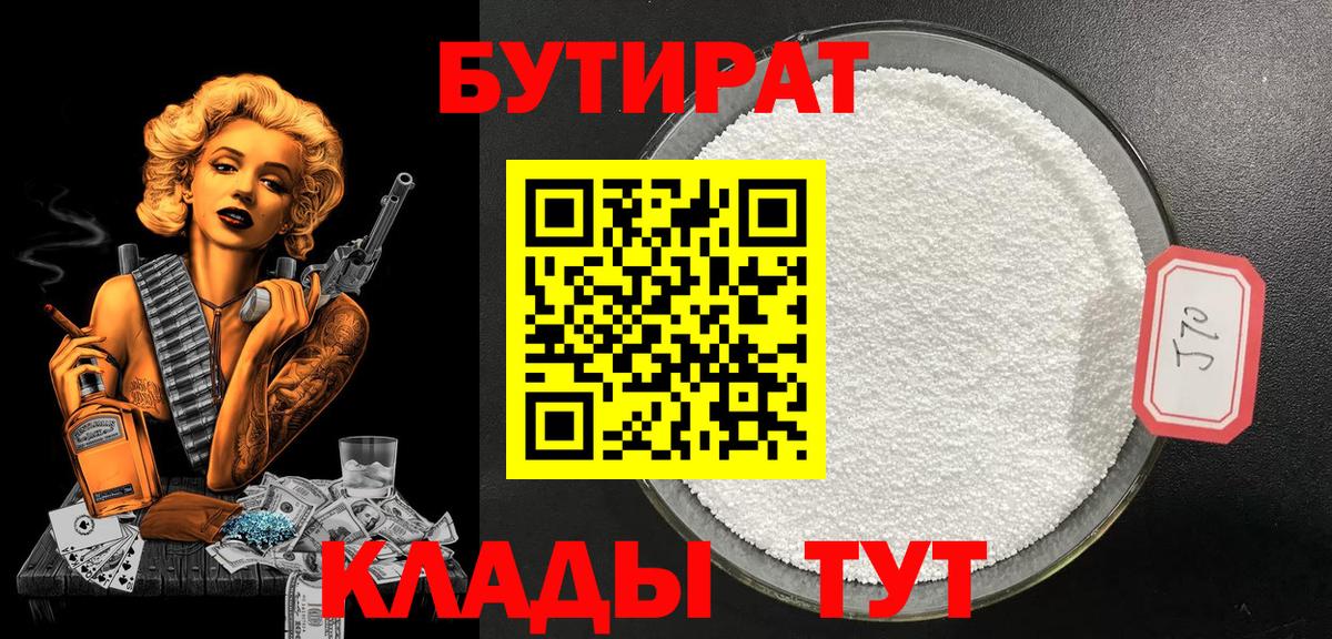 Бутират оксибутират Рассказово