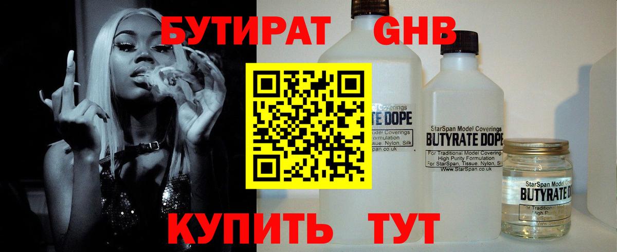 БУТИРАТ BDO  Вход с VPN  Рассказово 
