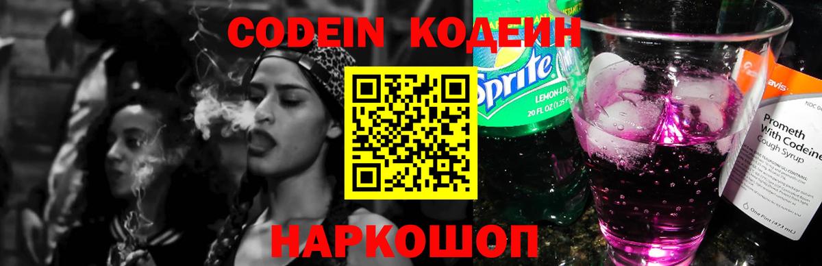 Кодеин напиток Lean (лин)  Кодеин напиток Lean (лин)  Рассказово  Вход с VPN 
