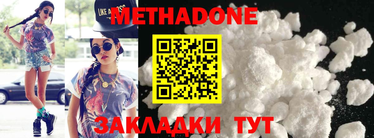 МЕТАДОН methadone Рассказово